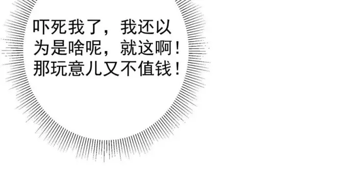 《掌门低调点》203 问就是想活着！图39