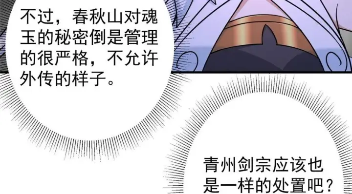 《掌门低调点》203 问就是想活着！图43