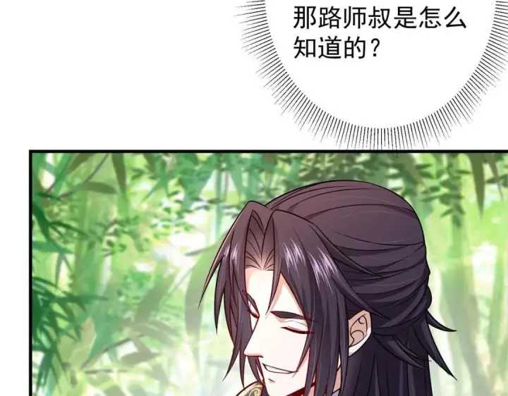 《掌门低调点》203 问就是想活着！图44