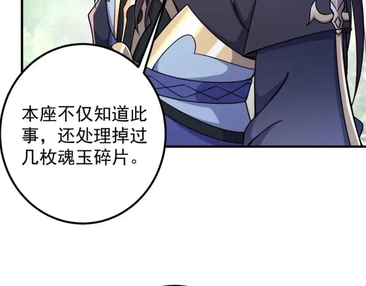 《掌门低调点》203 问就是想活着！图46