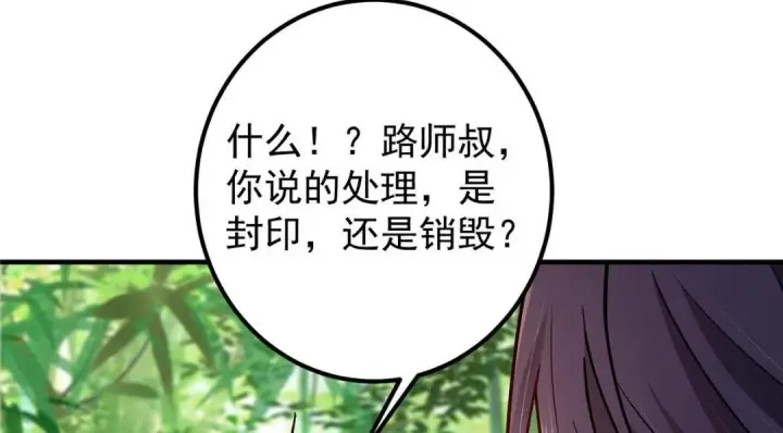 《掌门低调点》203 问就是想活着！图47