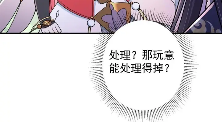 《掌门低调点》203 问就是想活着！图49