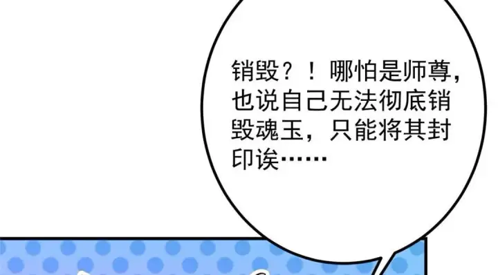 《掌门低调点》203 问就是想活着！图53