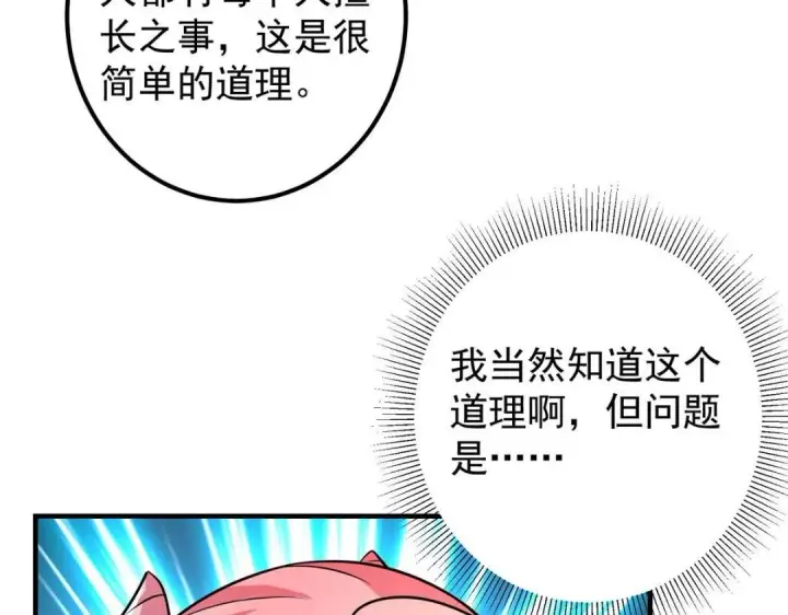 《掌门低调点》203 问就是想活着！图67
