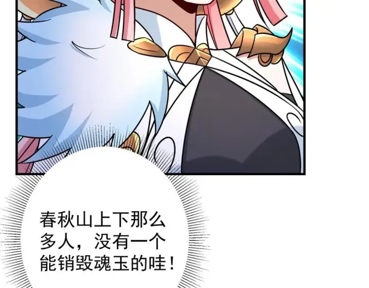 《掌门低调点》203 问就是想活着！图69