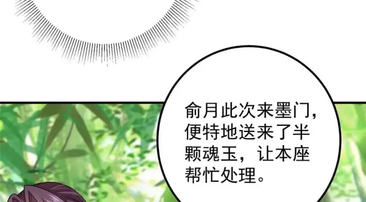《掌门低调点》203 问就是想活着！图70