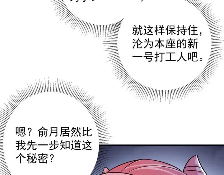 《掌门低调点》203 问就是想活着！图73