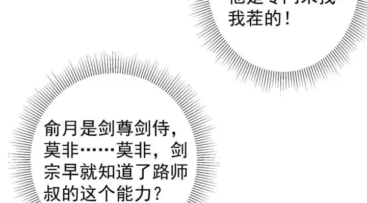 《掌门低调点》203 问就是想活着！图76