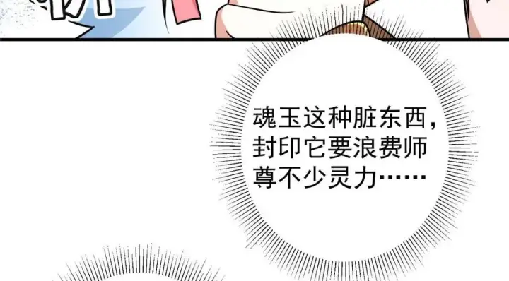 《掌门低调点》203 问就是想活着！图78