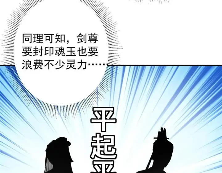 《掌门低调点》203 问就是想活着！图79