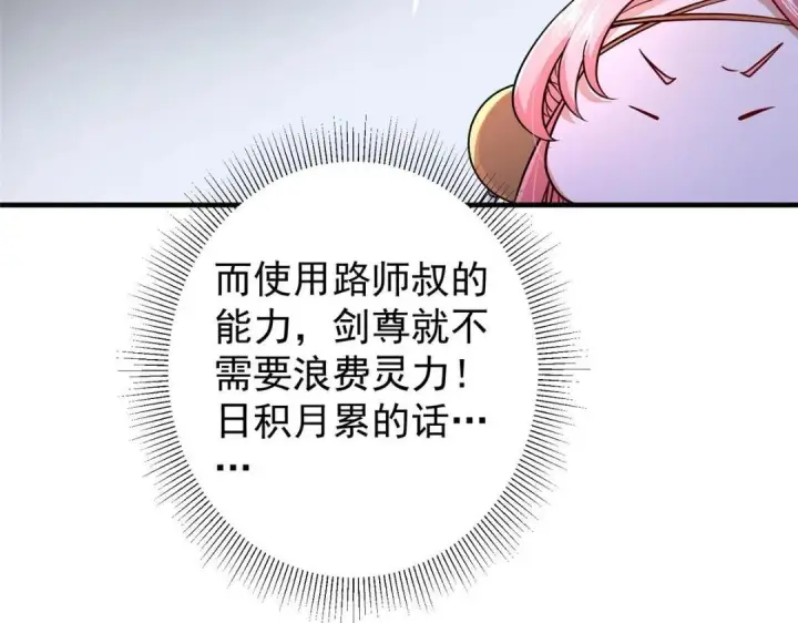 《掌门低调点》203 问就是想活着！图81