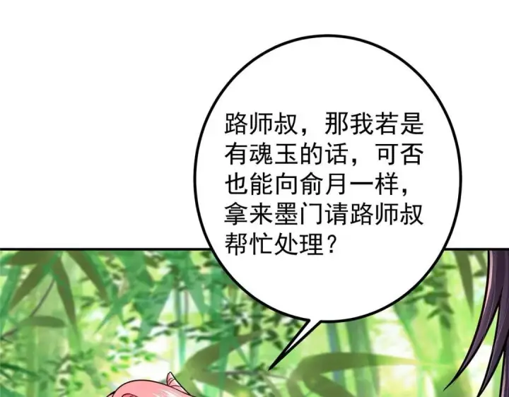 《掌门低调点》203 问就是想活着！图87