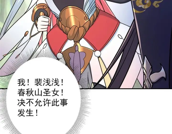 《掌门低调点》203 问就是想活着！图89