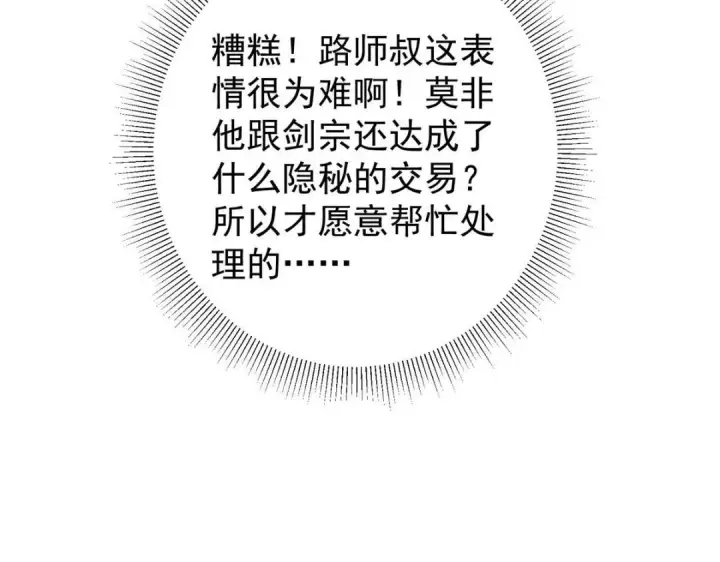 《掌门低调点》203 问就是想活着！图93