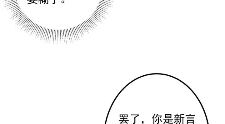 《掌门低调点》203 问就是想活着！图96
