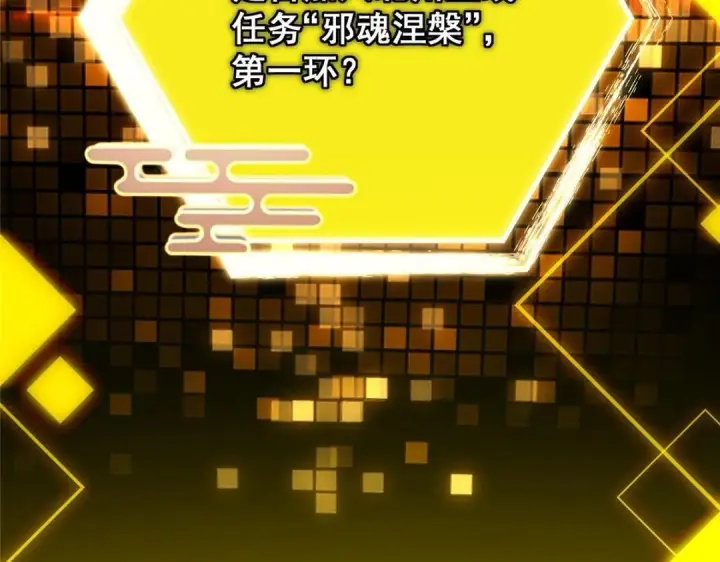 《掌门低调点》204 直接蹭上新的主线！图101