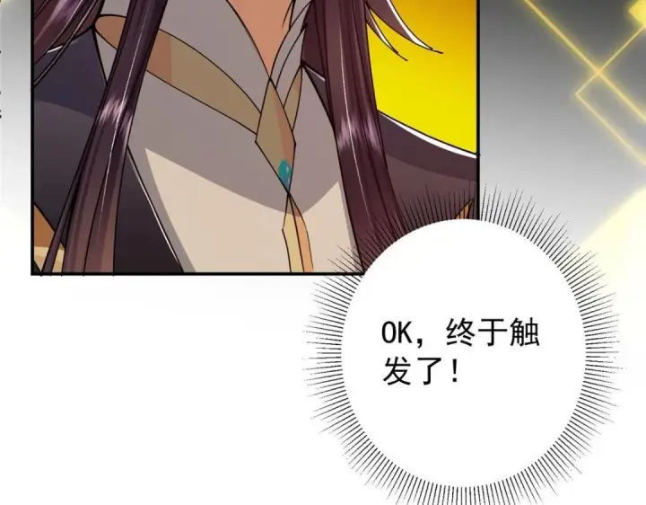 《掌门低调点》204 直接蹭上新的主线！图105