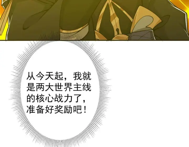 《掌门低调点》204 直接蹭上新的主线！图109