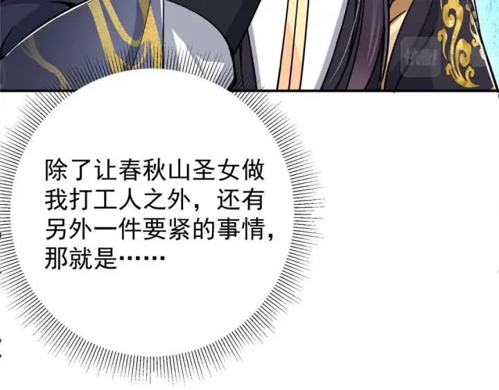 《掌门低调点》204 直接蹭上新的主线！图11