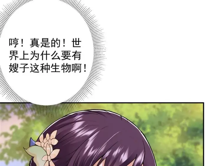 《掌门低调点》204 直接蹭上新的主线！图117