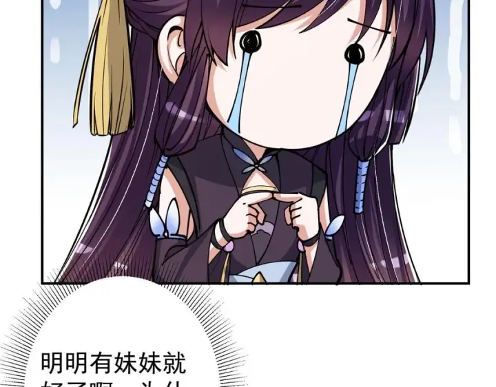 《掌门低调点》204 直接蹭上新的主线！图121