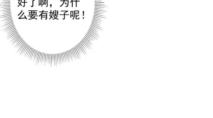 《掌门低调点》204 直接蹭上新的主线！图122