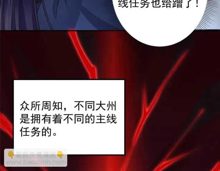 《掌门低调点》204 直接蹭上新的主线！图15