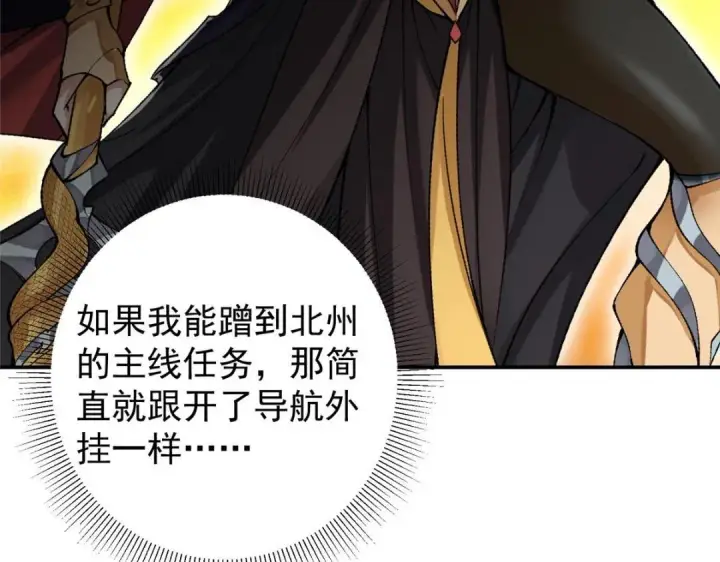 《掌门低调点》204 直接蹭上新的主线！图33