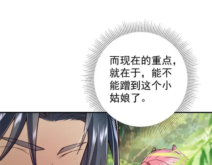 《掌门低调点》204 直接蹭上新的主线！图35