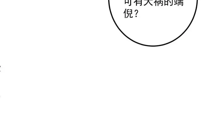 《掌门低调点》204 直接蹭上新的主线！图46