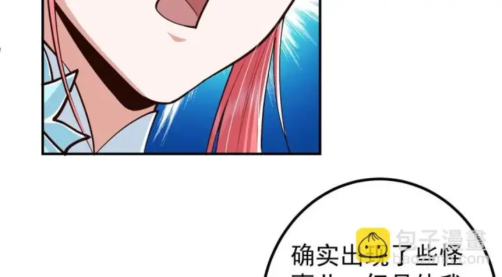 《掌门低调点》204 直接蹭上新的主线！图48