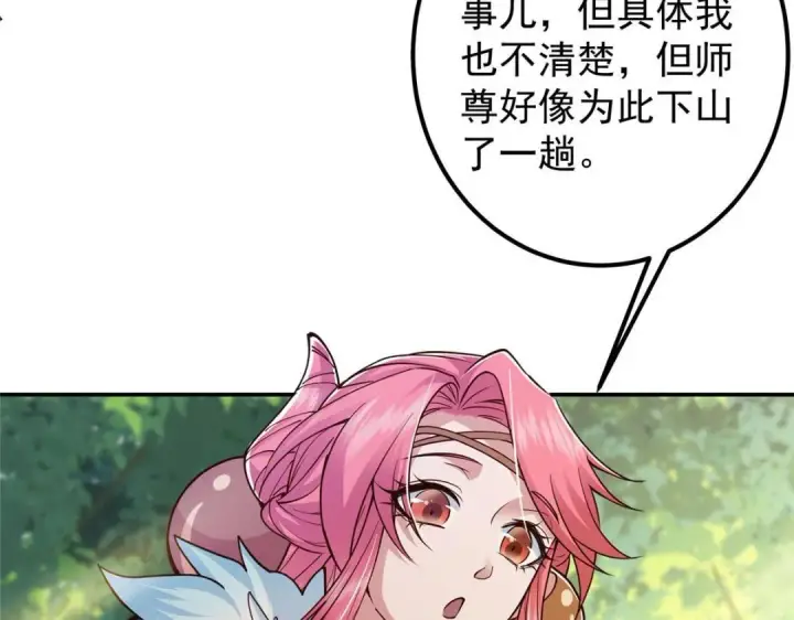 《掌门低调点》204 直接蹭上新的主线！图49