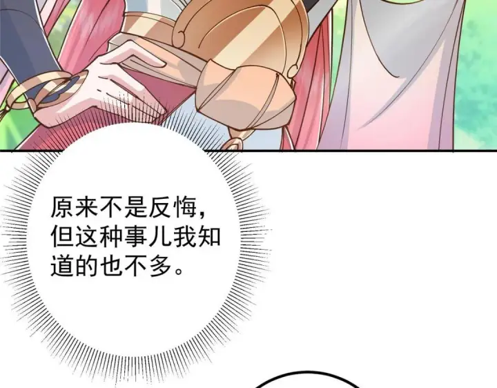 《掌门低调点》204 直接蹭上新的主线！图51