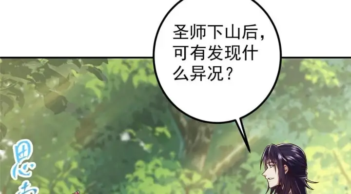 《掌门低调点》204 直接蹭上新的主线！图52