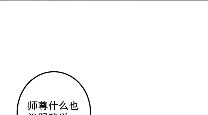 《掌门低调点》204 直接蹭上新的主线！图54