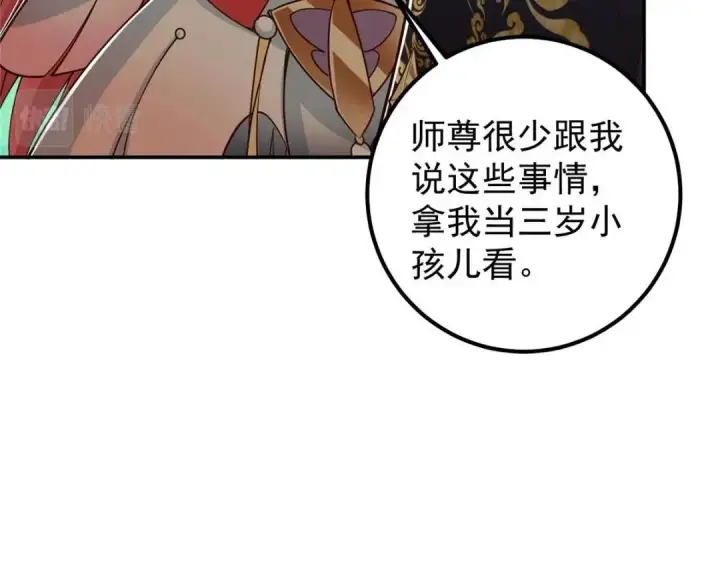 《掌门低调点》204 直接蹭上新的主线！图57