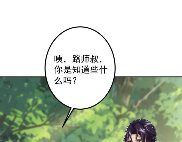 《掌门低调点》204 直接蹭上新的主线！图61