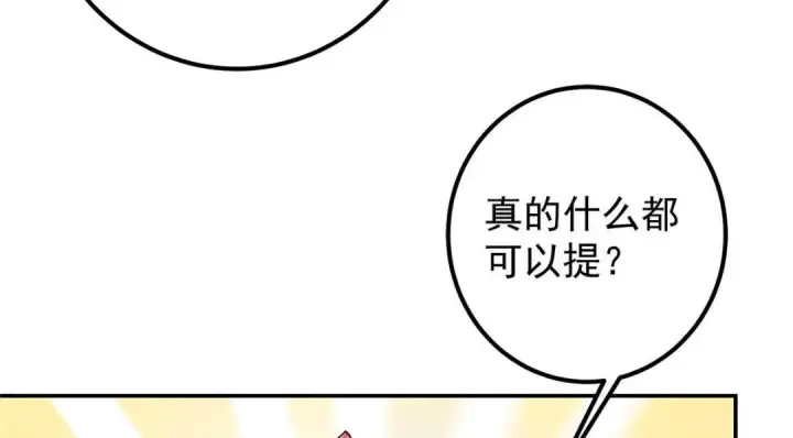 《掌门低调点》204 直接蹭上新的主线！图68