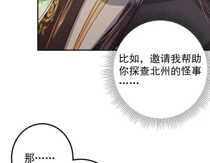 《掌门低调点》204 直接蹭上新的主线！图73