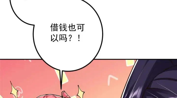 《掌门低调点》204 直接蹭上新的主线！图74
