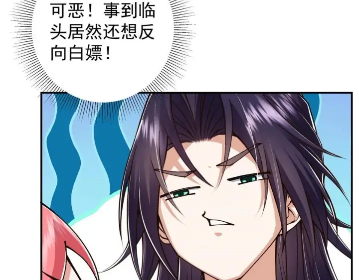 《掌门低调点》204 直接蹭上新的主线！图77