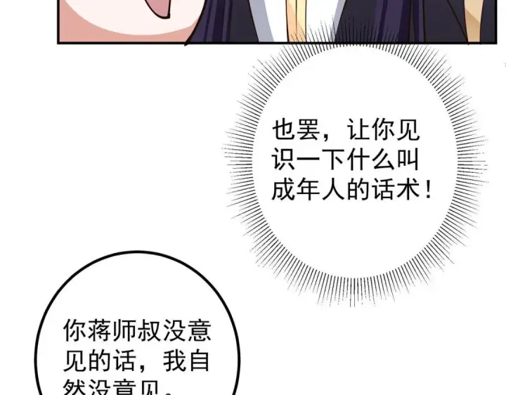 《掌门低调点》204 直接蹭上新的主线！图79