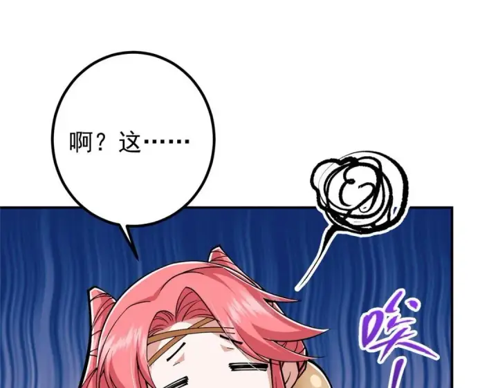 《掌门低调点》204 直接蹭上新的主线！图83
