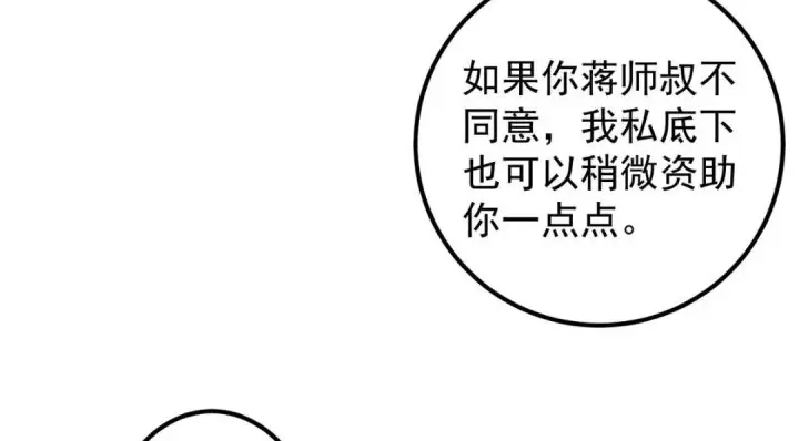 《掌门低调点》204 直接蹭上新的主线！图88