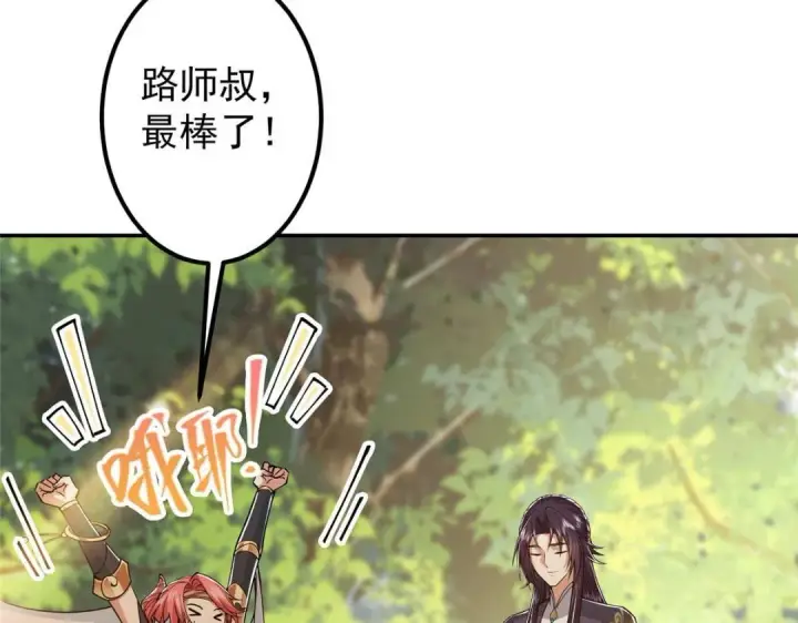 《掌门低调点》204 直接蹭上新的主线！图89