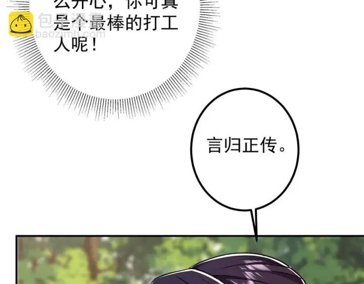 《掌门低调点》204 直接蹭上新的主线！图93