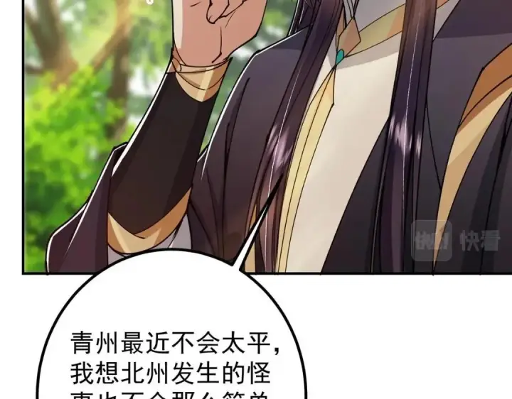 《掌门低调点》204 直接蹭上新的主线！图95