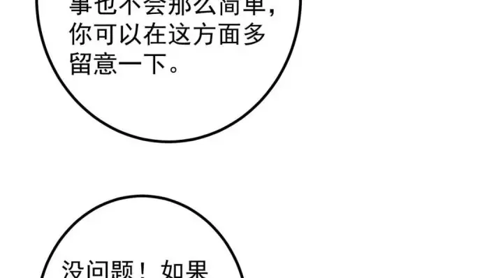 《掌门低调点》204 直接蹭上新的主线！图96