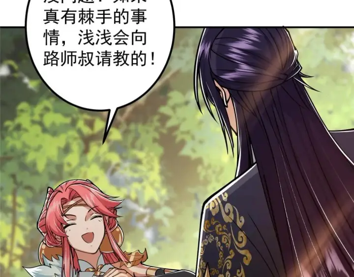 《掌门低调点》204 直接蹭上新的主线！图97