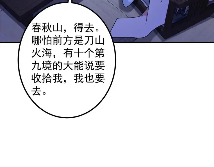 《掌门低调点》205 要见见娘家人了图108